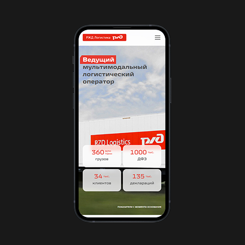 РЖД ЛОГИСТИКА