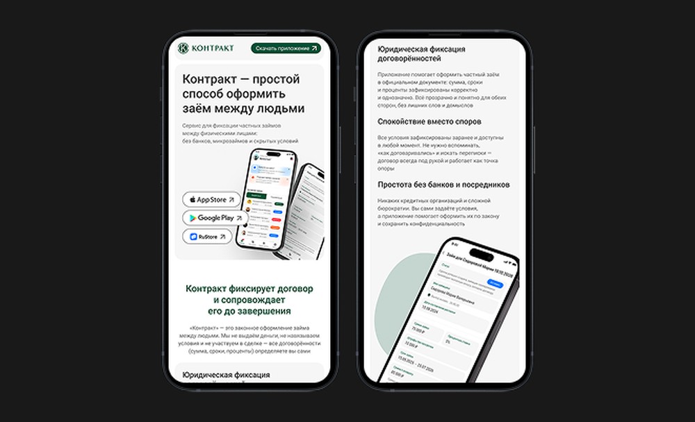 Лендинг для «Контракт»