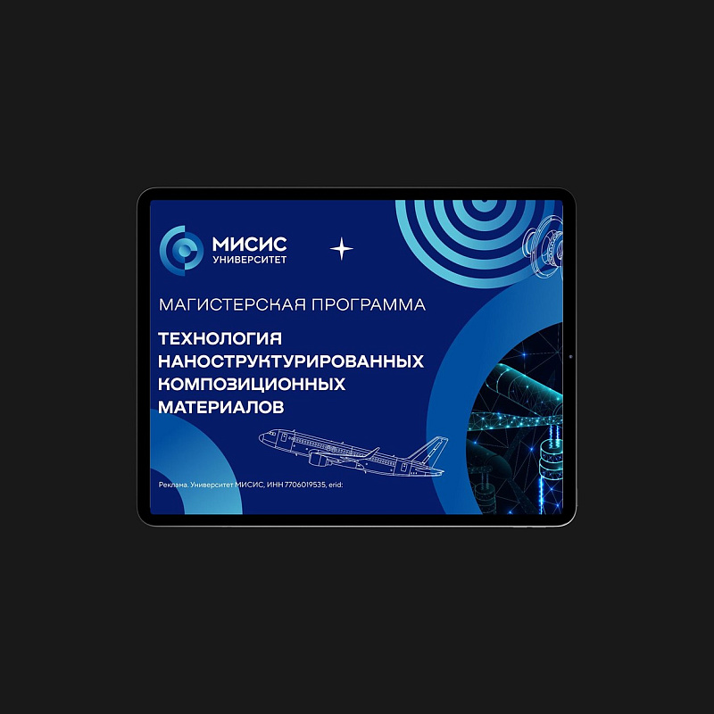 МИСИС