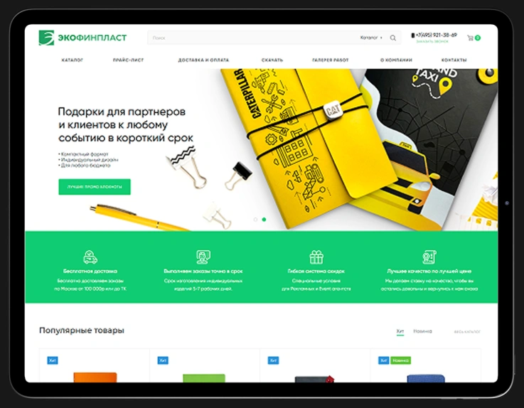 ЭКО ФИНПЛАСТ
