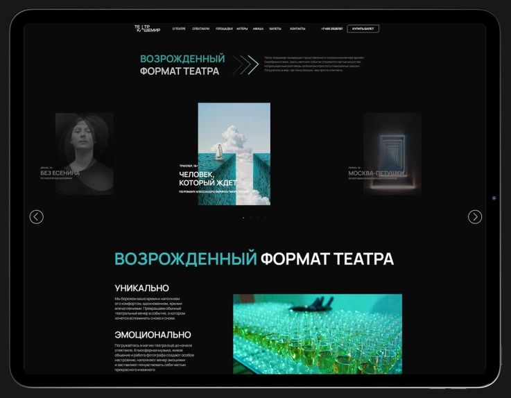 ТЕАТР «КАШЕМИР»