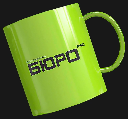 БЮРО PRO