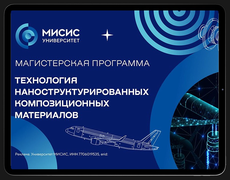 МИСИС